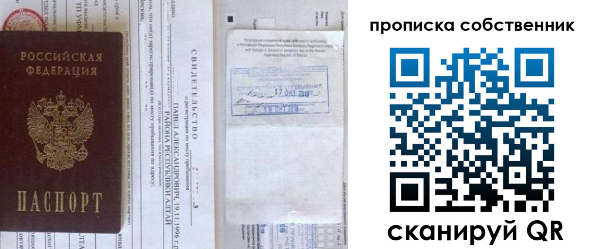 прописка 2025 в Светлом